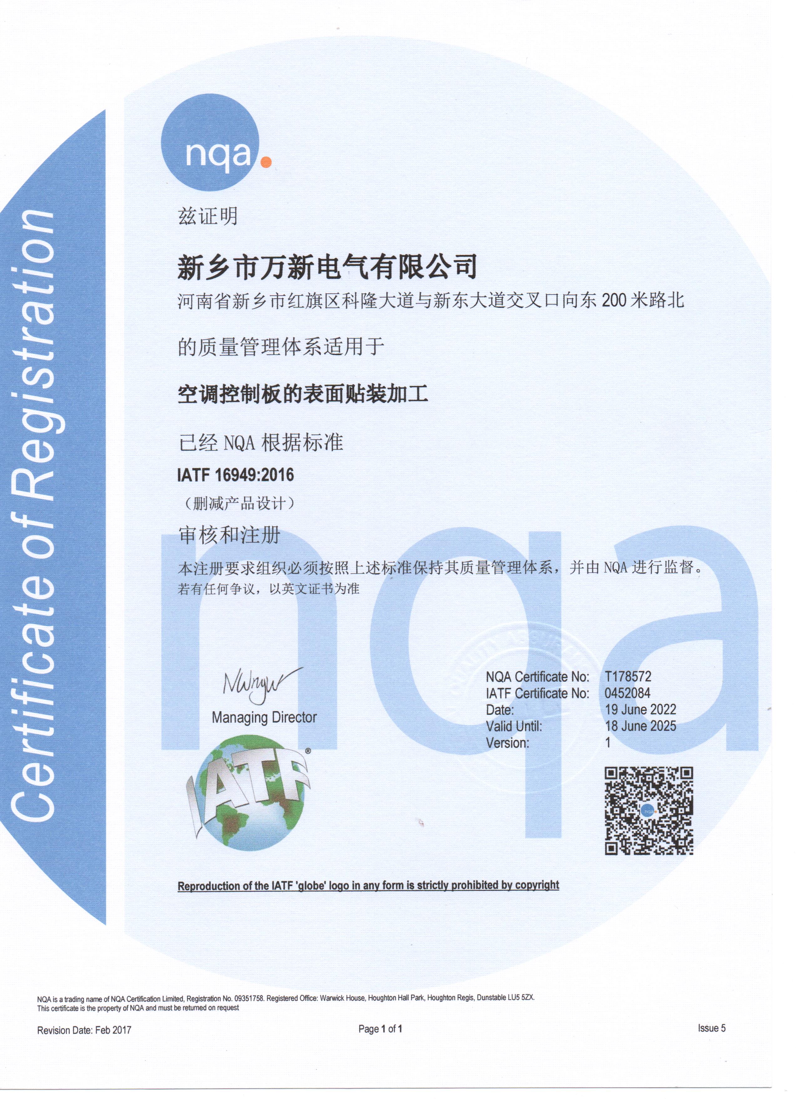 質量管理體系證書16949中文