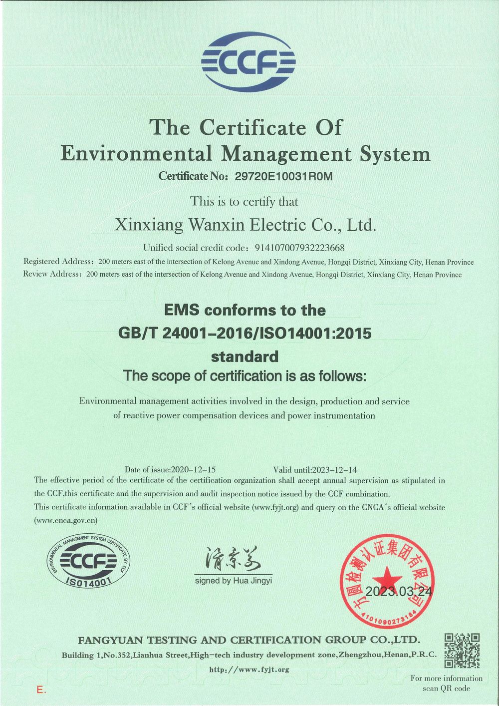 GBT24001環境管理體系英文證書