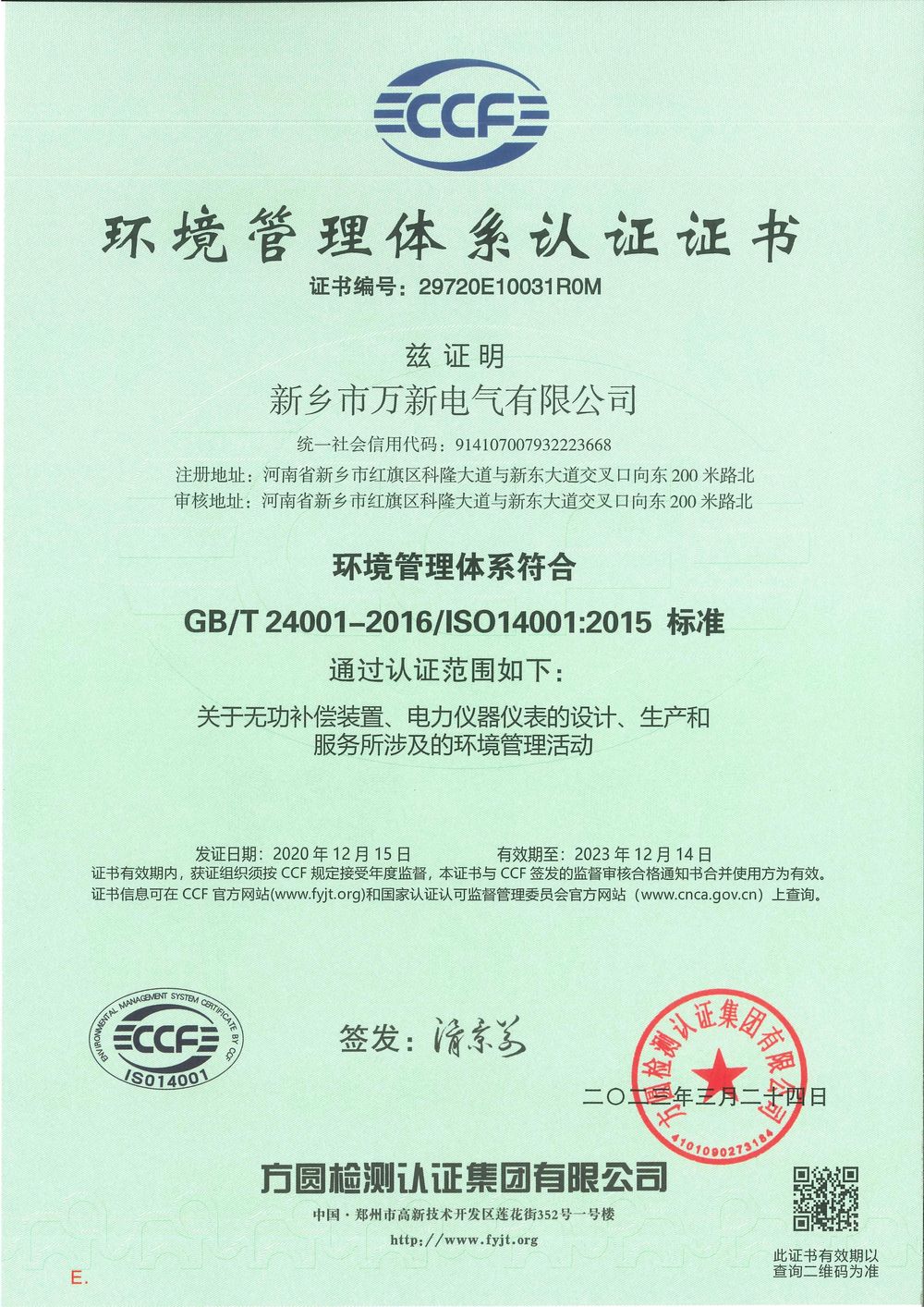 GBT24001環境管理體系中文證書