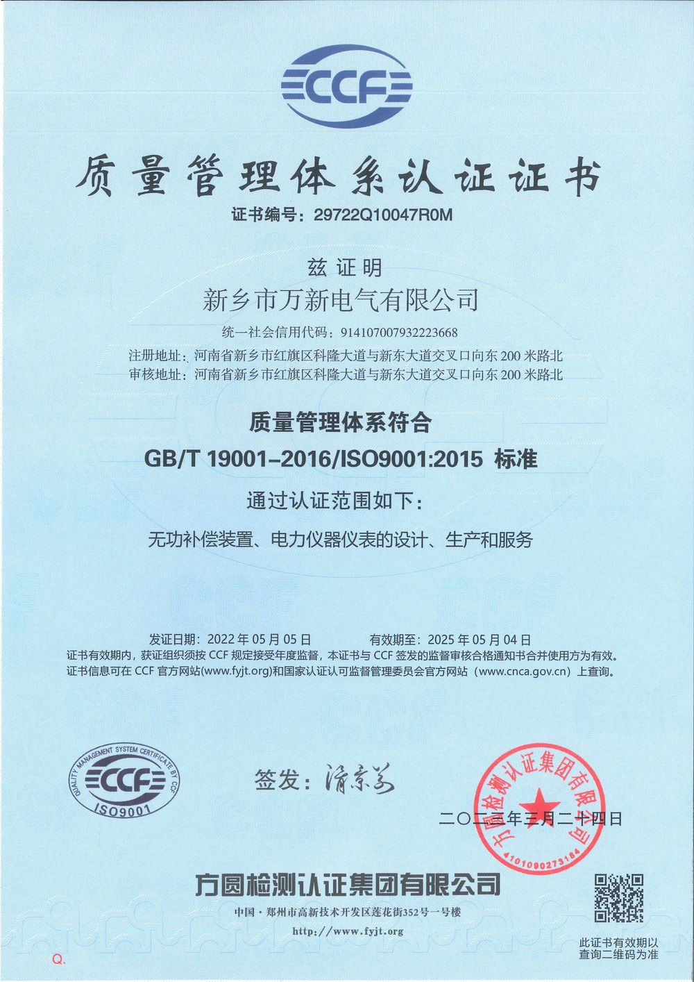 GBT19001質量管理體系中文證書